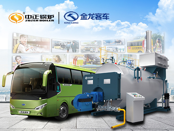 燃?xì)庹羝仩t在新能源汽車市場(chǎng)再攀高峰 中正鍋爐助力南京金龍開(kāi)疆?dāng)U土